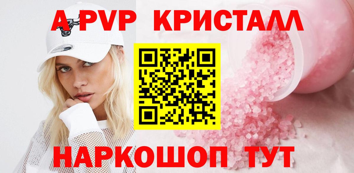Альфа ПВП кристаллы  Alpha PVP крисы CK  где продают   Вход с VPN  Липецк 