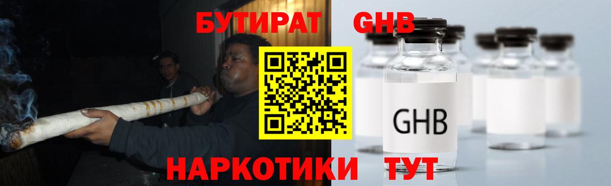 Липецк  БУТИРАТ 1.4BDO  Бутират  Вход с VPN 