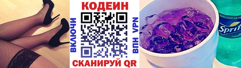 Кодеиновый сироп Lean напиток Lean (лин)  mega ТОР  Липецк 