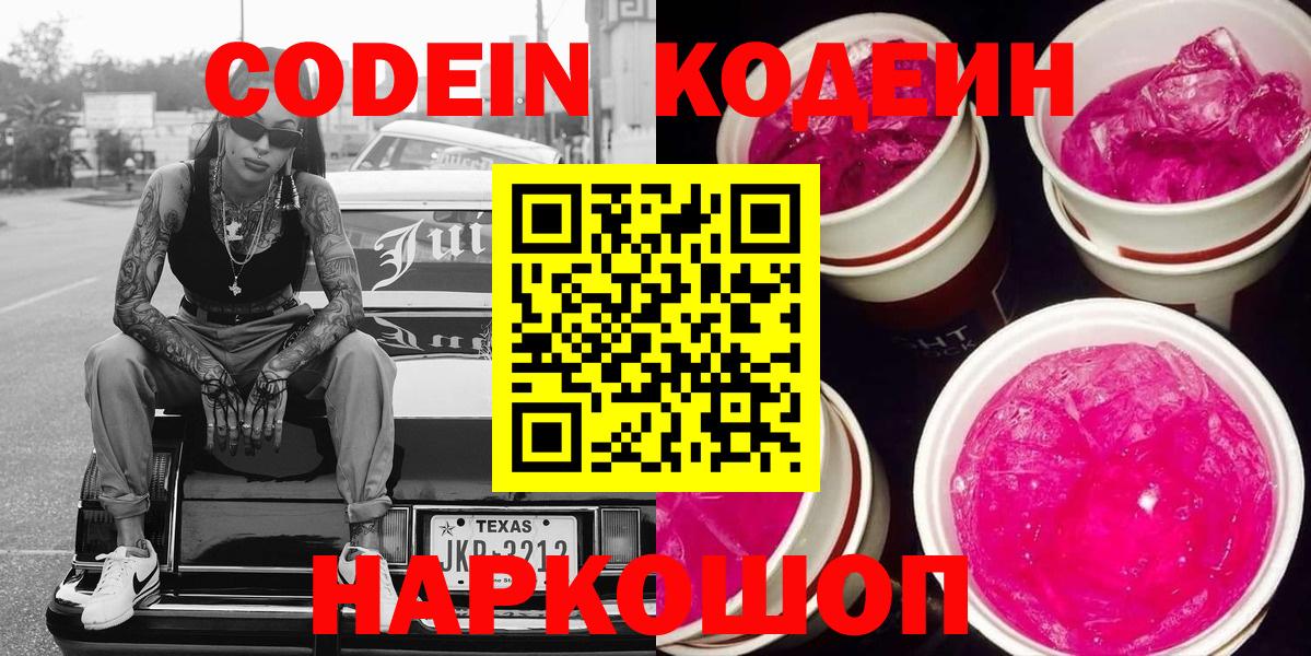 Кодеин напиток Lean (лин)  Вход с VPN  Липецк  Кодеин напиток Lean (лин) 